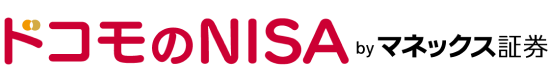 ドコモのNISA by マネックス証券
