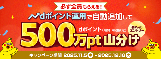 dポイント最大200pt